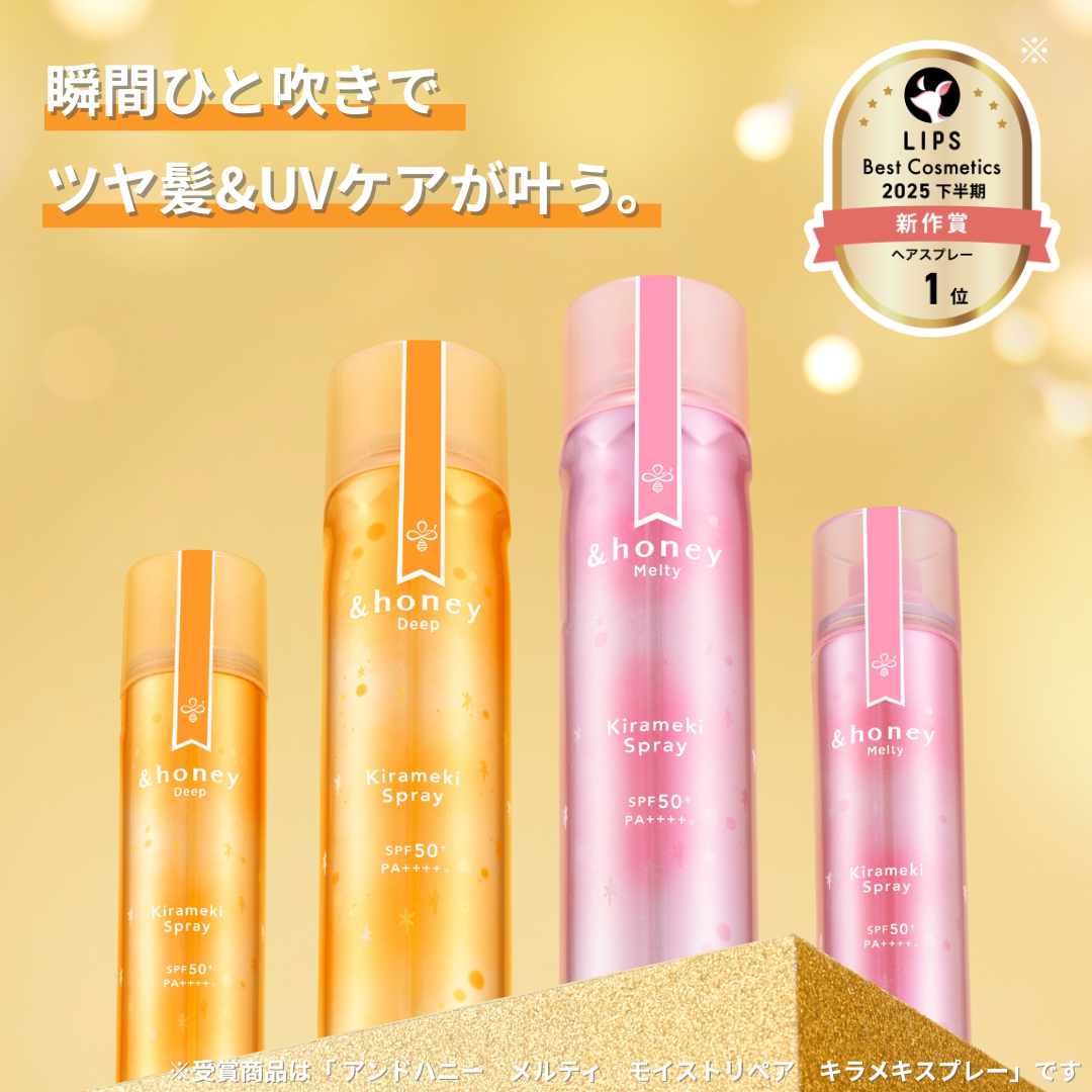  アンドハニー　メルティ　モイストリペア　キラメキスプレー/&honey/ヘアスプレーを使ったクチコミ（1枚目）