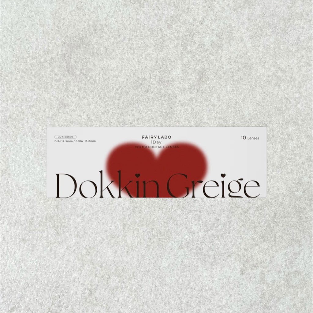 Dokkin Greige HOSO/FAIRY LABO/ワンデー（１DAY）カラコンを使ったクチコミ（1枚目）