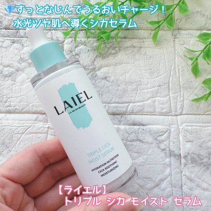 トリプル シ力 モイスト セラム/LAIEL/美容液を使ったクチコミ(1枚目)