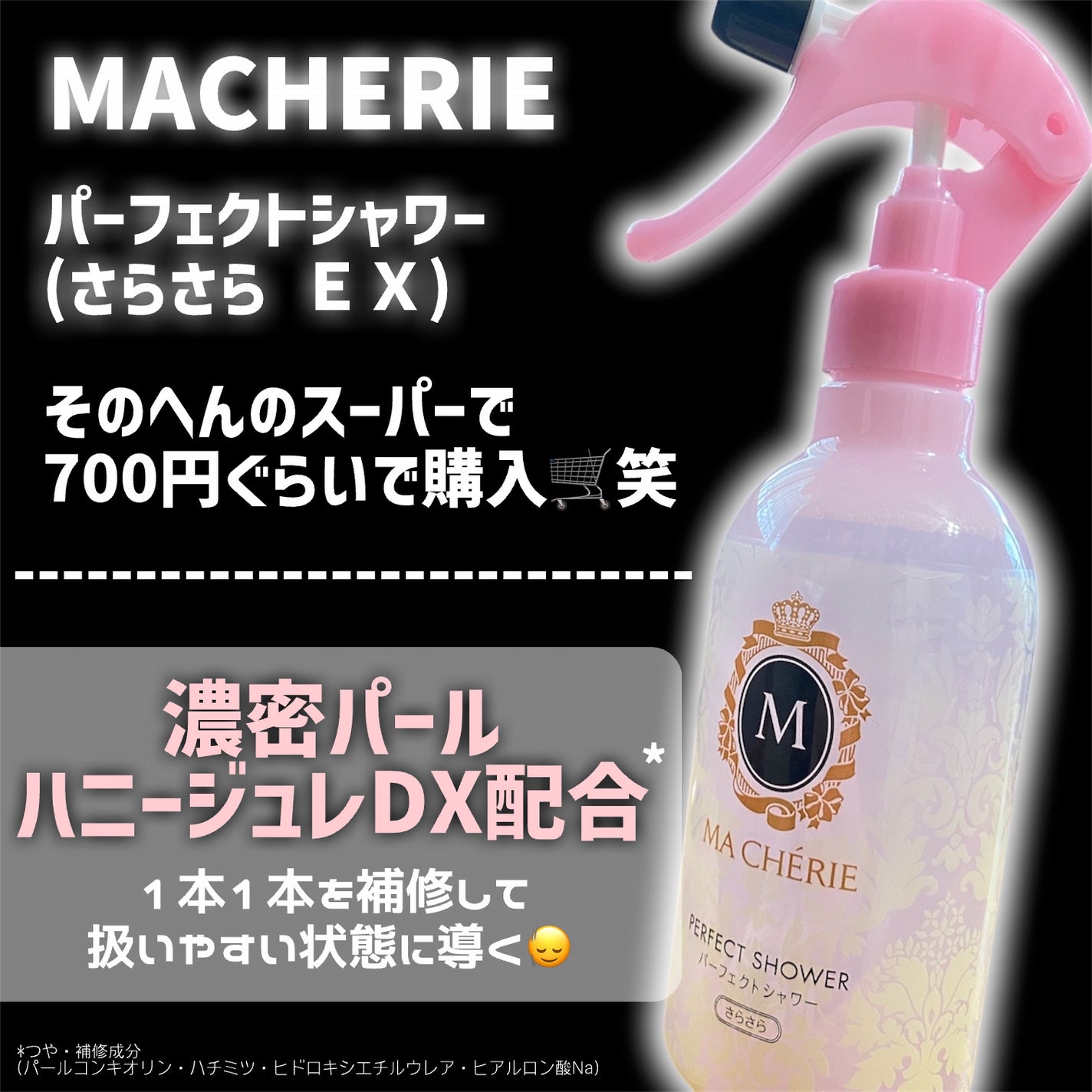 パーフェクトシャワー (さらさら) EX/MACHERIE/ヘアミストを使ったクチコミ(3枚目)