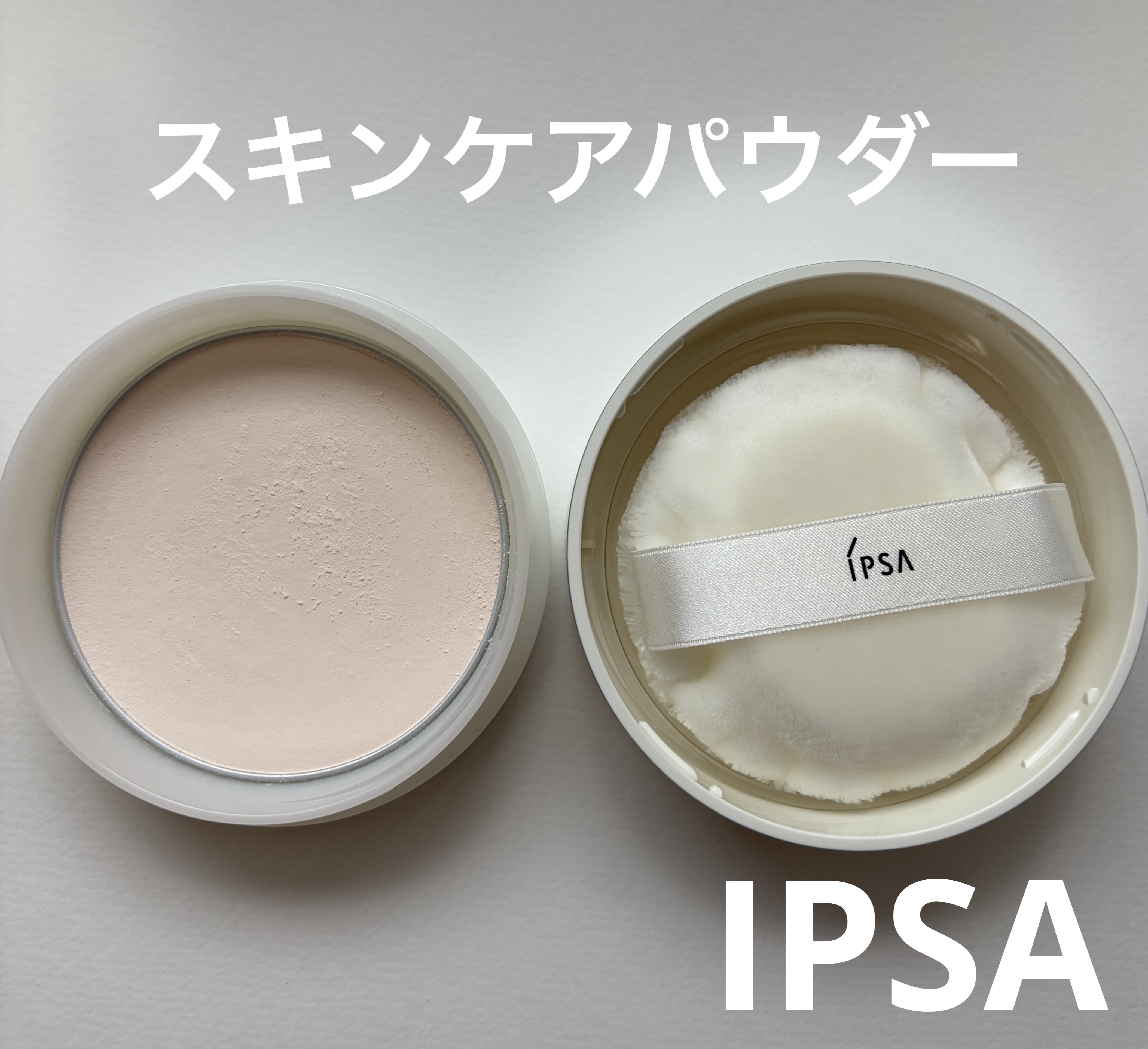 試してみた】IPSA スキンケアパウダーの人気色・イエベブルベ別の