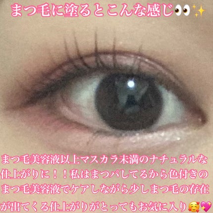 コスノリ アイラッシュティンティングセラム/COSNORI/まつげ美容液を使ったクチコミ(4枚目)