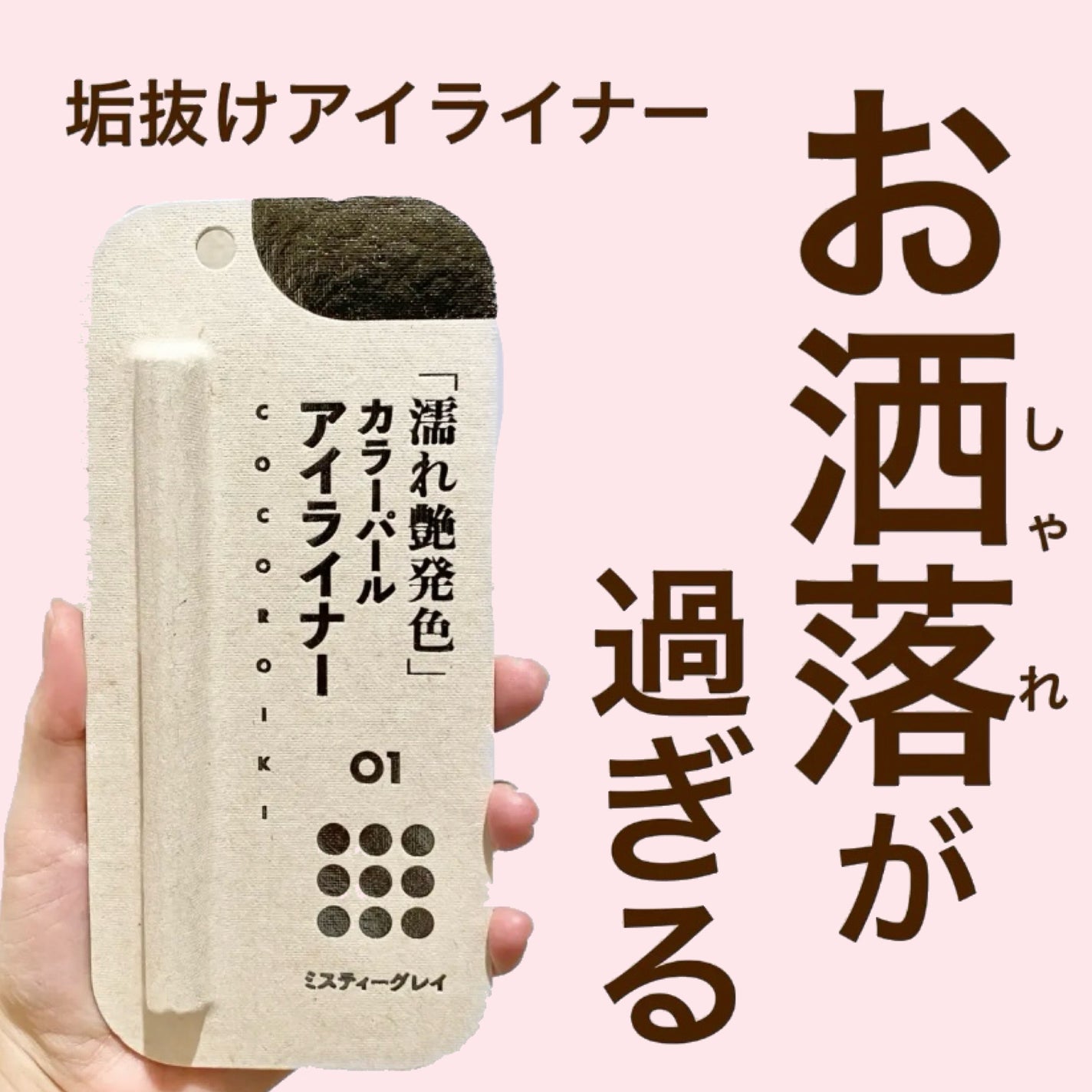 アイデザインライナー/COCOROIKI/リキッドアイライナーを使ったクチコミ(1枚目)