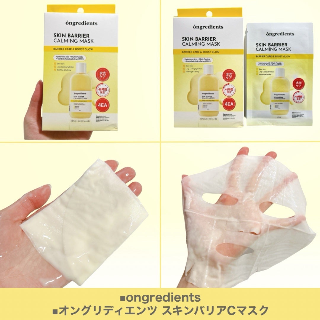 スキンバリアカーミングマスク/Ongredients/シートマスク・パックを使ったクチコミ(4枚目)