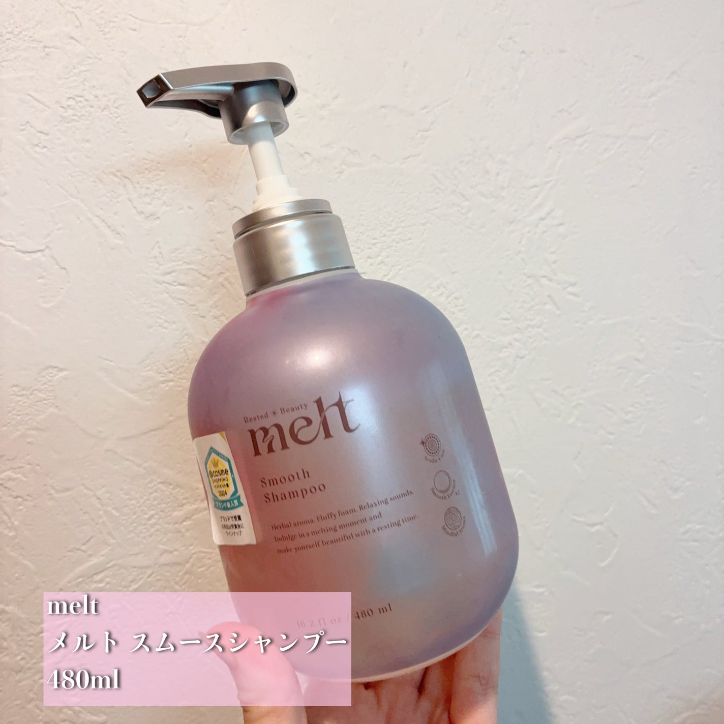 メルト スムースシャンプー/トリートメント/melt/市販シャンプーを使ったクチコミ(2枚目)