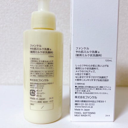 やわ肌ミルク洗顔/ファンケル/その他洗顔料を使ったクチコミ(5枚目)