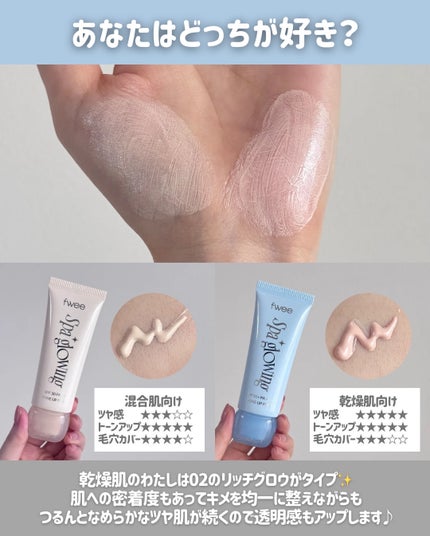 スパグロウUVトーンアップベース/fwee/化粧下地を使ったクチコミ(5枚目)