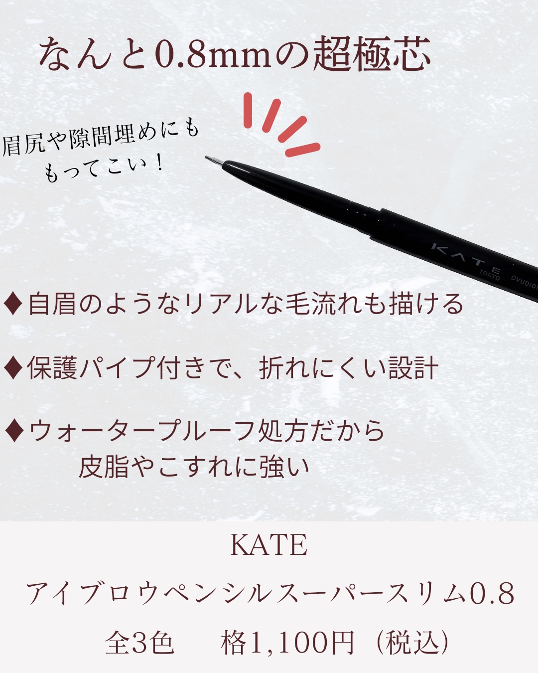 ケイト アイブロウペンシルスーパースリム0.8/KATE/アイブロウペンシルを使ったクチコミ（2枚目）