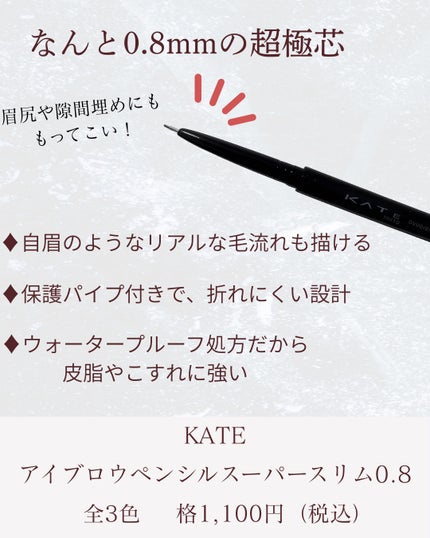 ケイト アイブロウペンシルスーパースリム0.8/KATE/アイブロウペンシルを使ったクチコミ(2枚目)