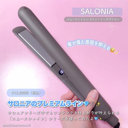 スムースシャイン ストレートヘアアイロン/SALONIA/ストレートアイロンを使ったクチコミ(2枚目)