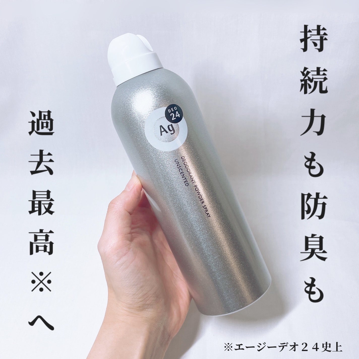 デオドラントスプレー(無香性)/エージーデオ24/デオドラント・制汗剤を使ったクチコミ(1枚目)