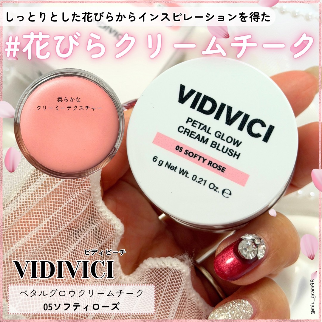 VIDIVICI (ビディビーチ)
ペタルグロウクリームチーク
05ソフティローズ

しっとりとした花びらからインスピレーションを得た、ナチュラルに密着するVIDIVICIのツヤ感チーク🌸💖
全10色のカラー展開で、私が使用した05ソフ