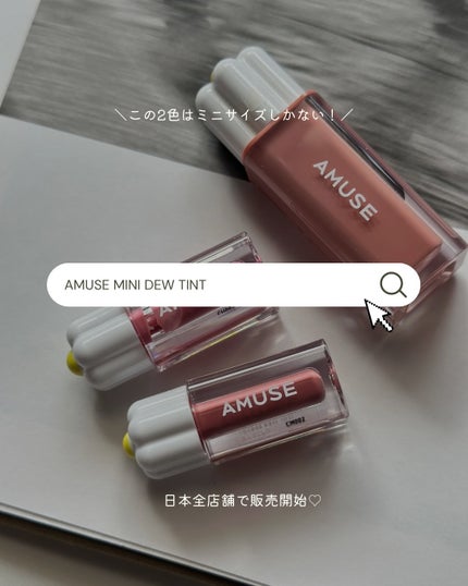 デューティント 【日本限定】ピオニーミルク(ミニ)/AMUSE/リップティントの画像