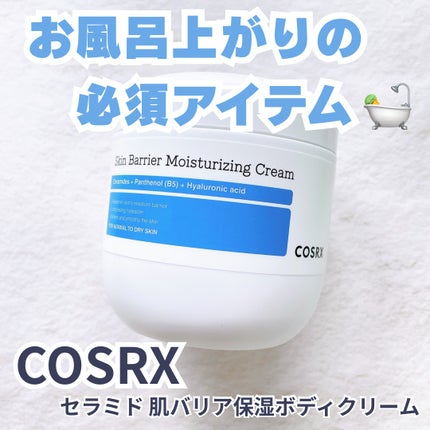 スキンバリア モイスチャライジングクリーム/COSRX/ボディクリームを使ったクチコミ(1枚目)