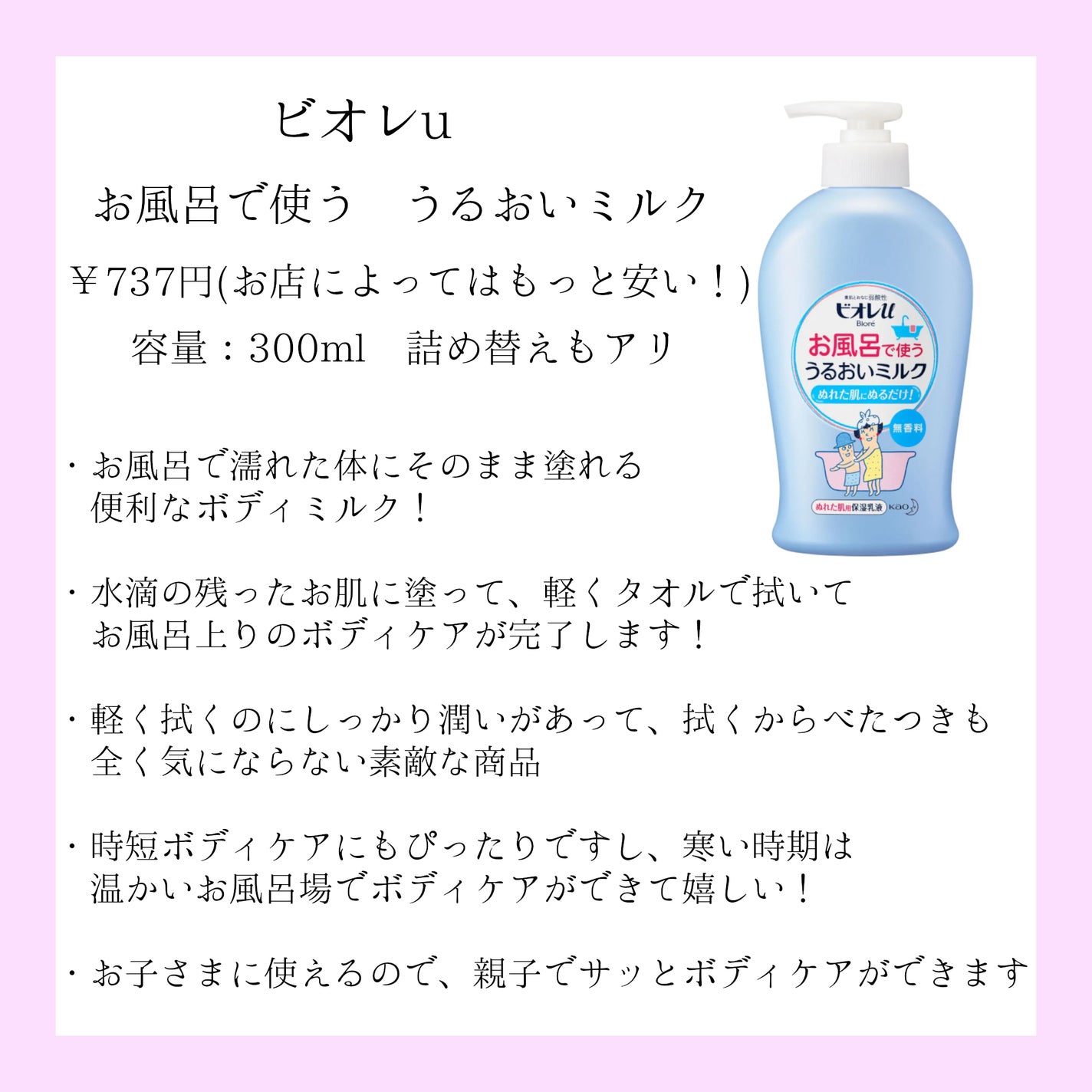 お風呂で使う うるおいミルク 無香料/ビオレu/ボディミルクを使ったクチコミ(2枚目)