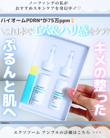 ReDRNエクソソームアンプル/Dr.nineteen/美容液を使ったクチコミ(1枚目)