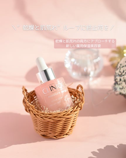 モイスチャー サージ グロウ リファイン セラム(美容液)/CLINIQUE/美容液を使ったクチコミ(3枚目)