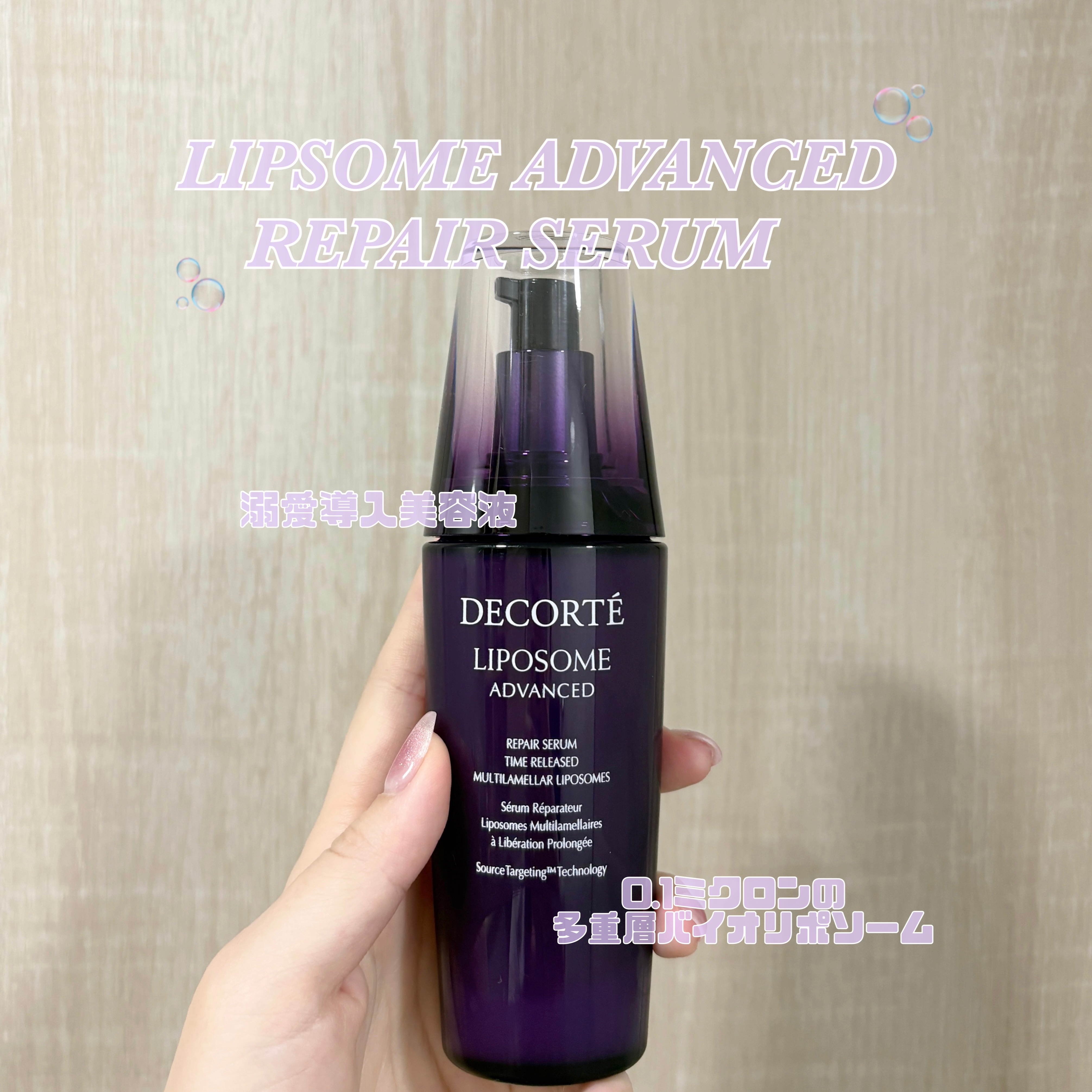 リポソーム アドバンスト　リペアセラム 75ml/DECORTÉ/美容液を使ったクチコミ（1枚目）