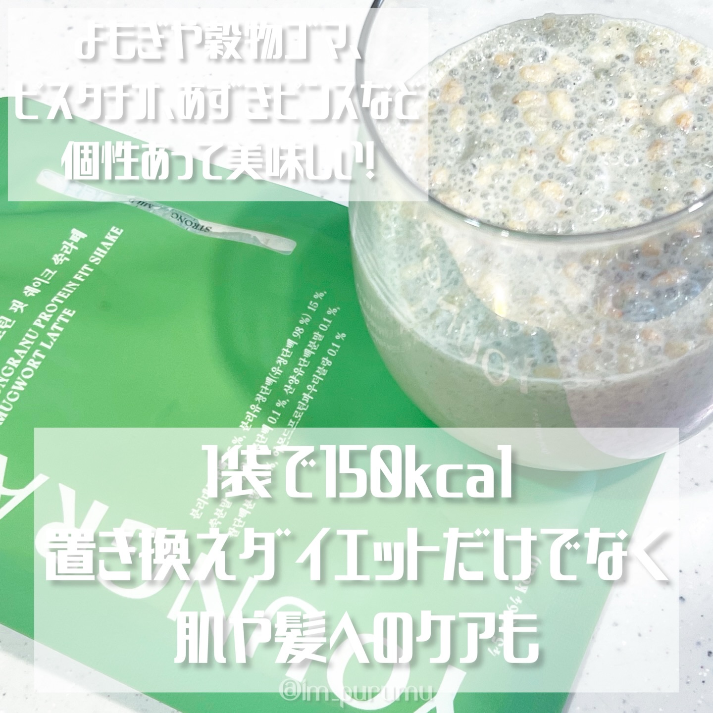 ヨンラニュープロテインフィットシェイク/YOUNGRANU/その他プロテインを使ったクチコミ（2枚目）