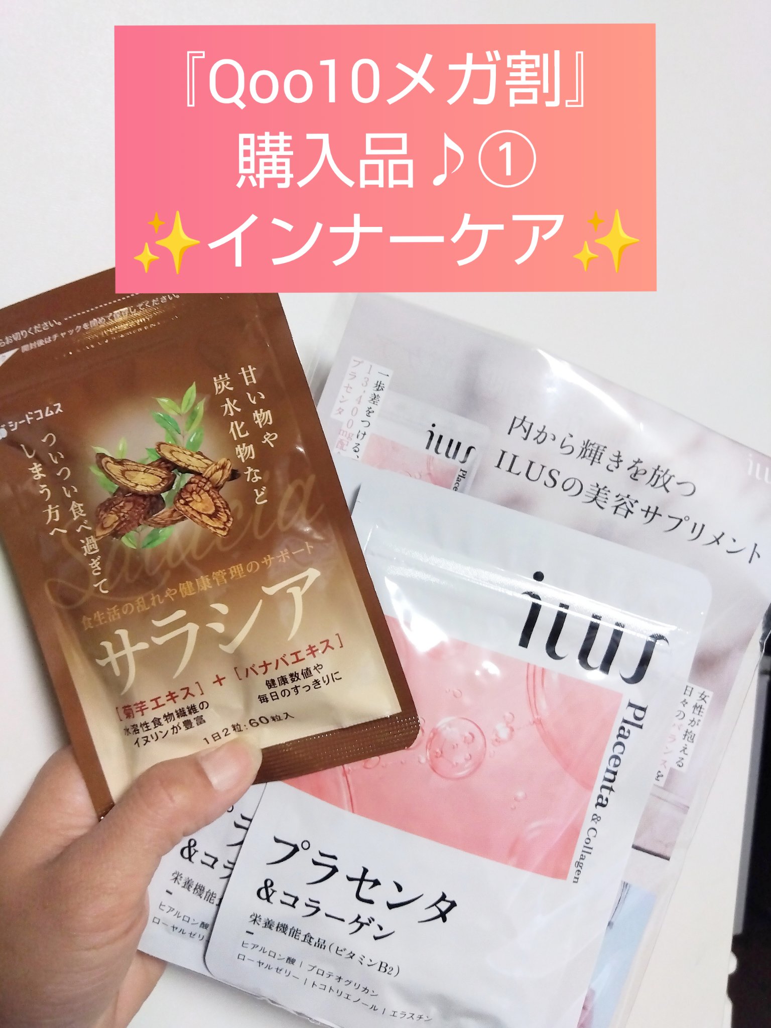 サラシア/シードコムス/ボディサプリメントを使ったクチコミ（1枚目）