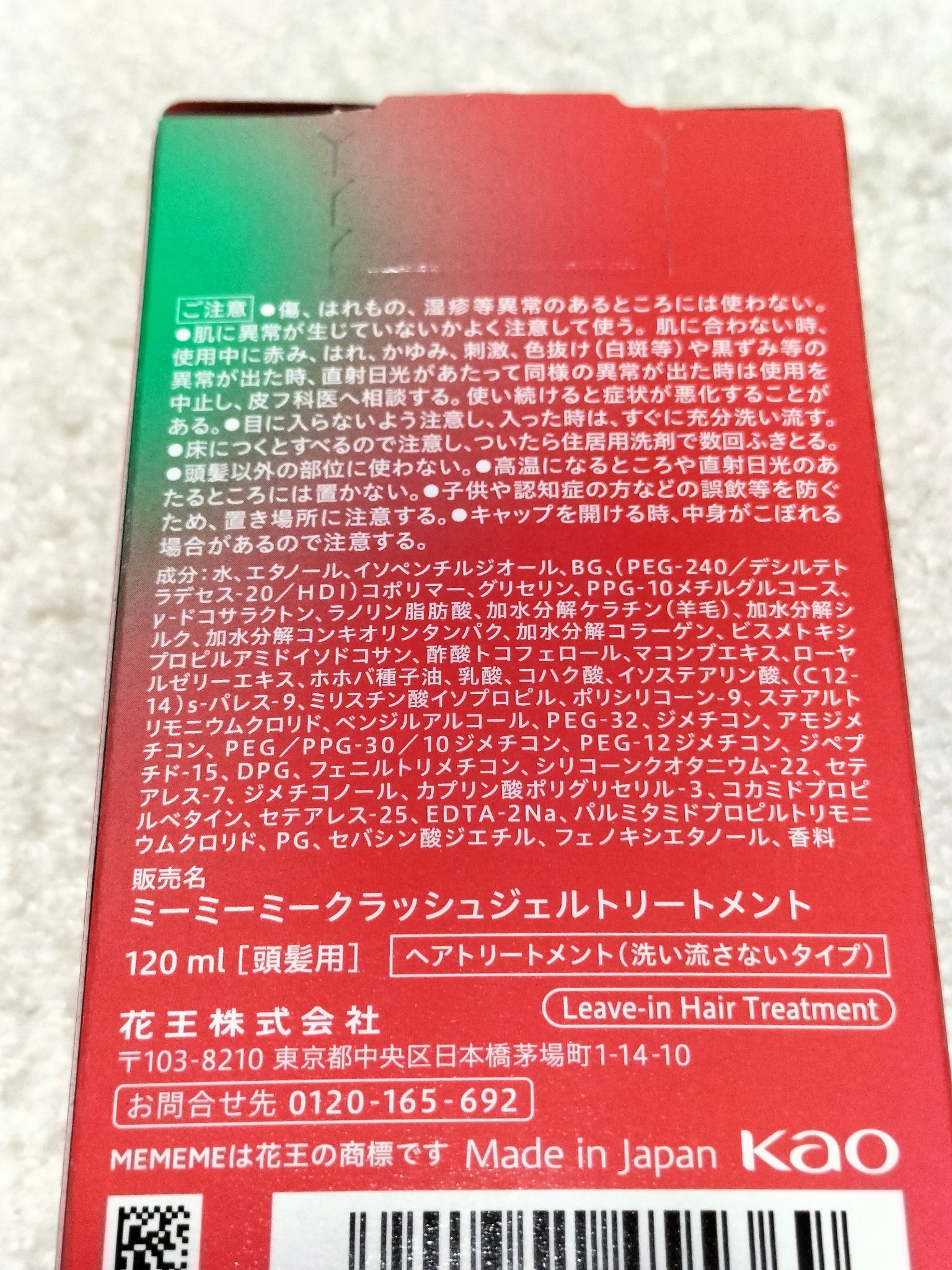 MEMEME クラッシュジェルトリートメント/MEMEME/アウトバストリートメントを使ったクチコミ（2枚目）