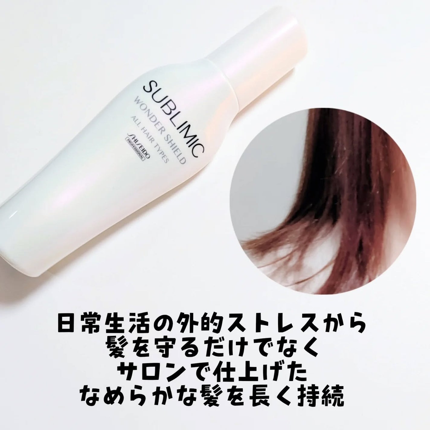 ワンダーシールド/サブリミック/アウトバストリートメントを使ったクチコミ(3枚目)