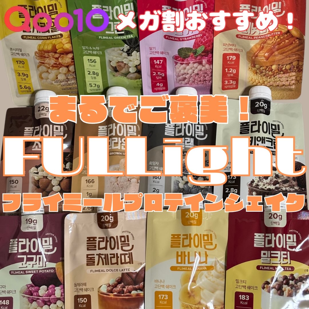 FLIMEAL プロテインシェイク/FLIMEAL/その他プロテインを使ったクチコミ（1枚目）