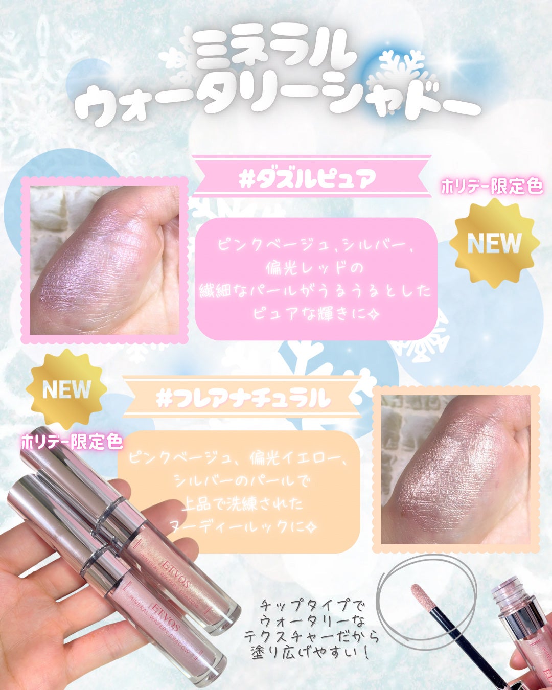 ミネラルウォータリーシャドー/エトヴォス/リキッドアイシャドウを使ったクチコミ(7枚目)