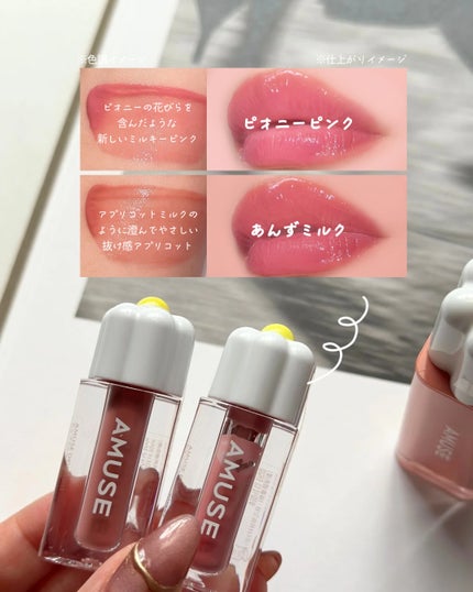 デューティント 【日本限定】ピオニーミルク(ミニ)/AMUSE/リップティントの画像