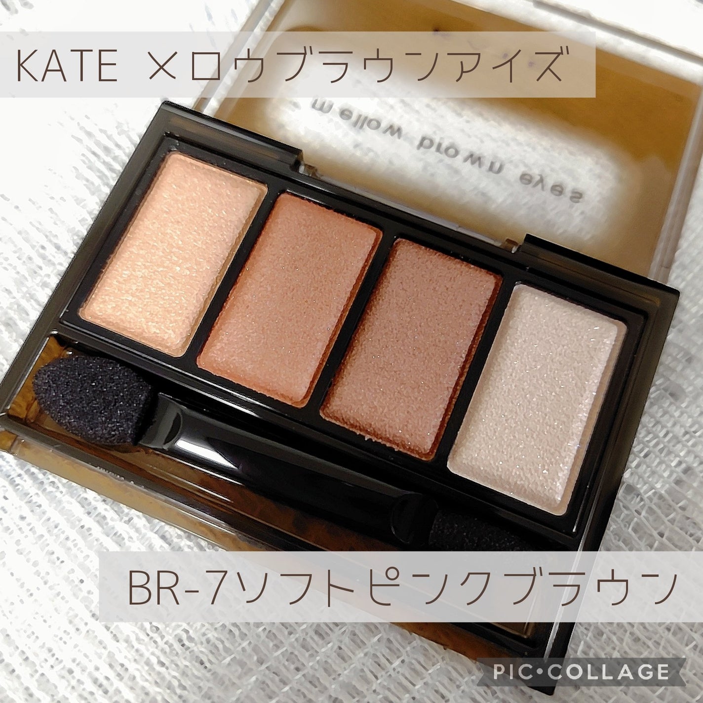 ケイト メロウブラウンアイズ/KATE/アイシャドウパレットを使ったクチコミ(1枚目)