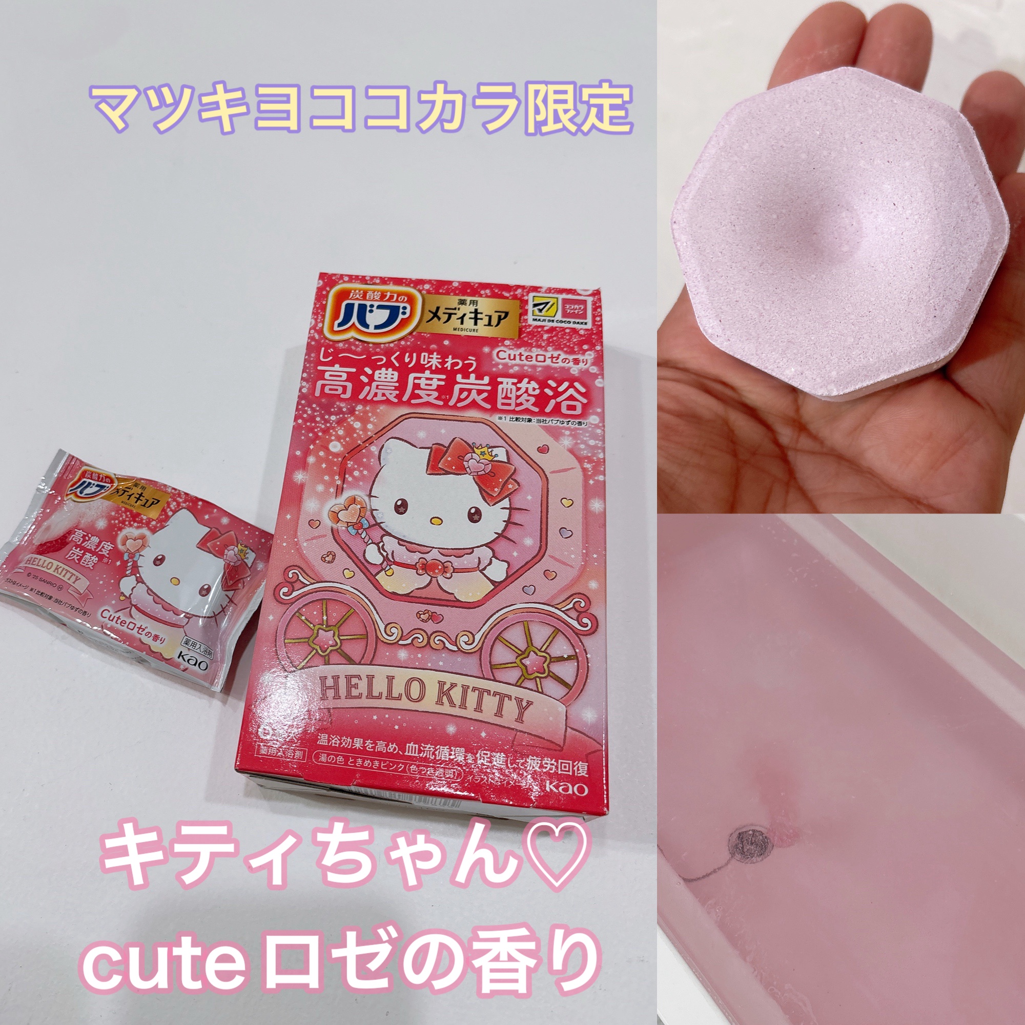 メディキュア　柑橘の香り【医薬部外品】/バブ/炭酸系入浴剤を使ったクチコミ（2枚目）