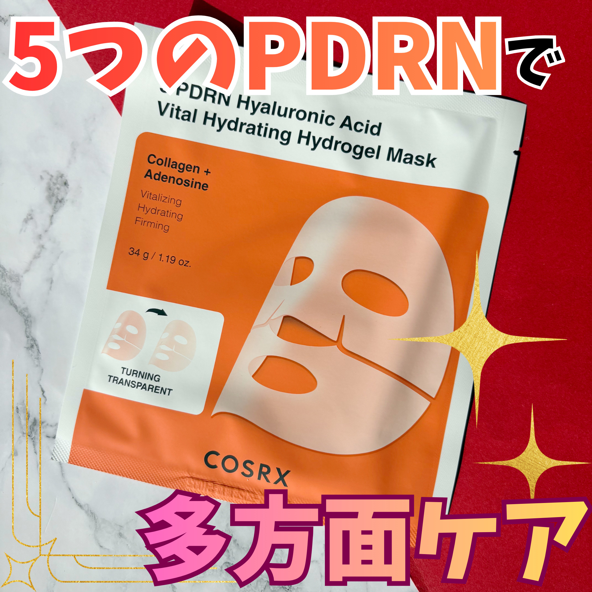 5 PDRN ヒアルロン酸 バイタル ハイドレイティング ハイドロゲルマスク/COSRX/シートマスク・パックを使ったクチコミ（1枚目）