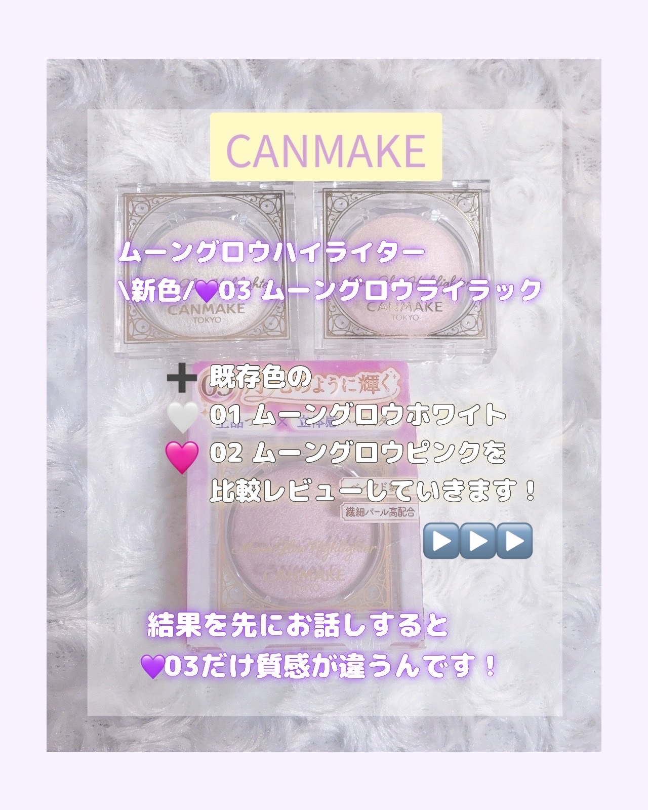 ムーングロウハイライター/キャンメイク/ハイライトを使ったクチコミ（2枚目）