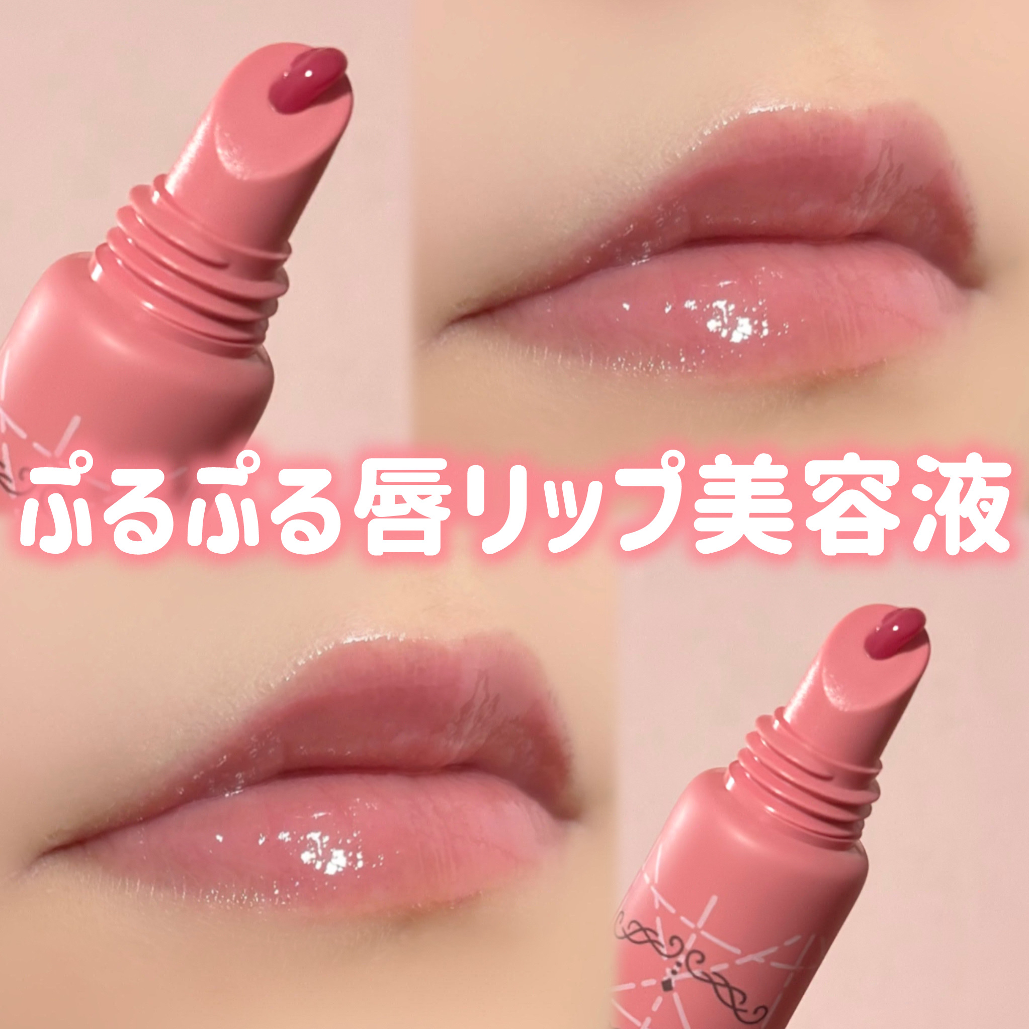 ぷるぷる唇美容液(ˆ꜆ .  ̫ . )🎀

*⑅︎୨୧┈┈┈┈┈┈┈┈┈┈┈┈┈୨୧⑅︎*

キャンメイク
メロウデューリップエッセンス
02 ピュアレッド
¥638（税込）

*⑅︎୨୧┈┈┈┈┈┈┈┈┈┈┈┈┈୨୧⑅︎*

日中のリ