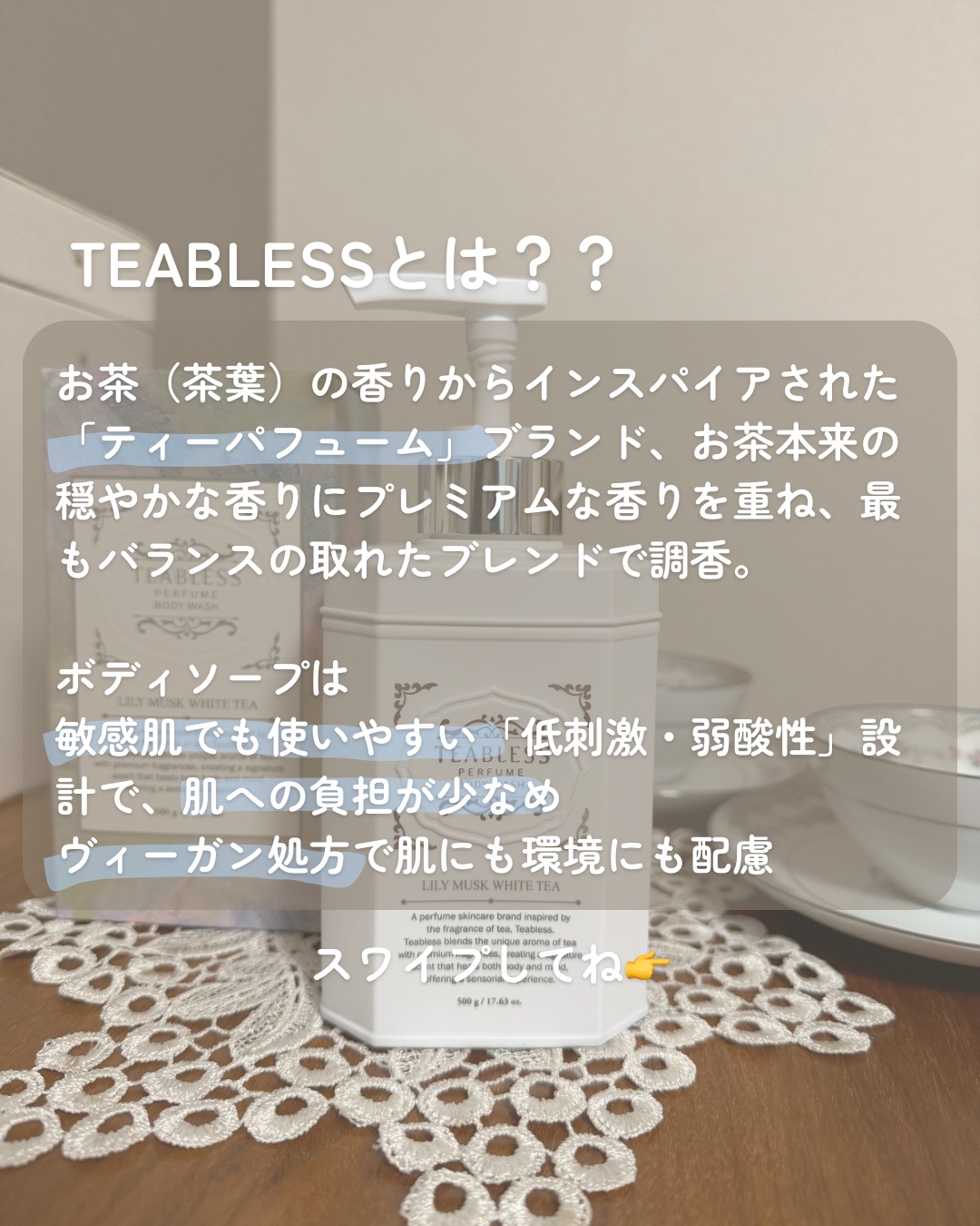 パフュームボディウォッシュ リリームスクホワイトティー/TEABLESS/ボディソープを使ったクチコミ（2枚目）