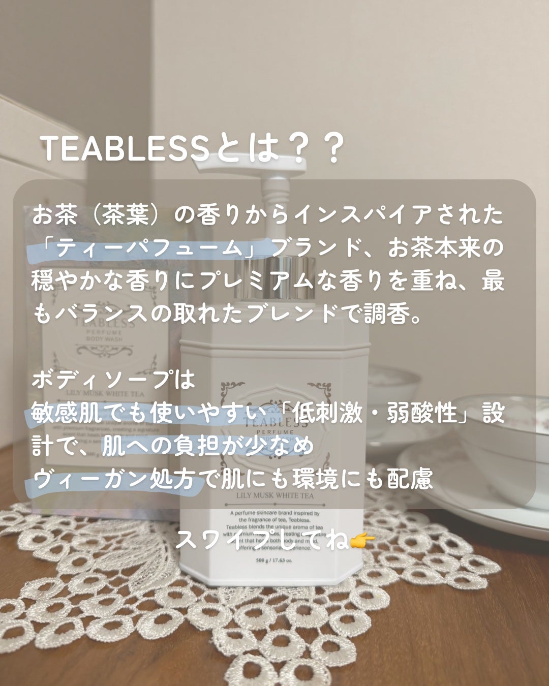 パフュームボディウォッシュ リリームスクホワイトティー/TEABLESS/ボディソープを使ったクチコミ(2枚目)
