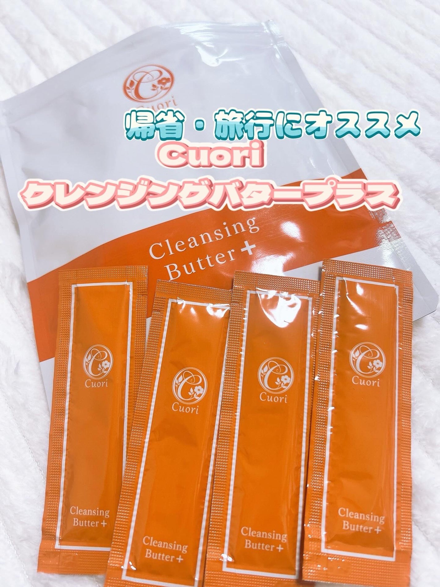 クレンジングバタープラス/クオリ/クレンジングクリームを使ったクチコミ(1枚目)