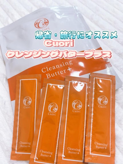 クレンジングバタープラス/クオリ/クレンジングクリームを使ったクチコミ(1枚目)