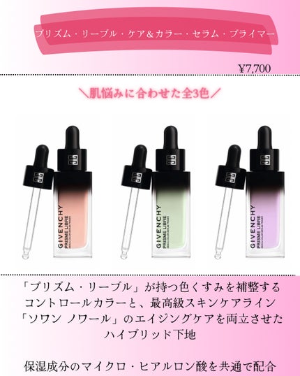 プリズム・リーブル・ケア&カラー・セラム・プライマー /GIVENCHY/化粧下地を使ったクチコミ(2枚目)