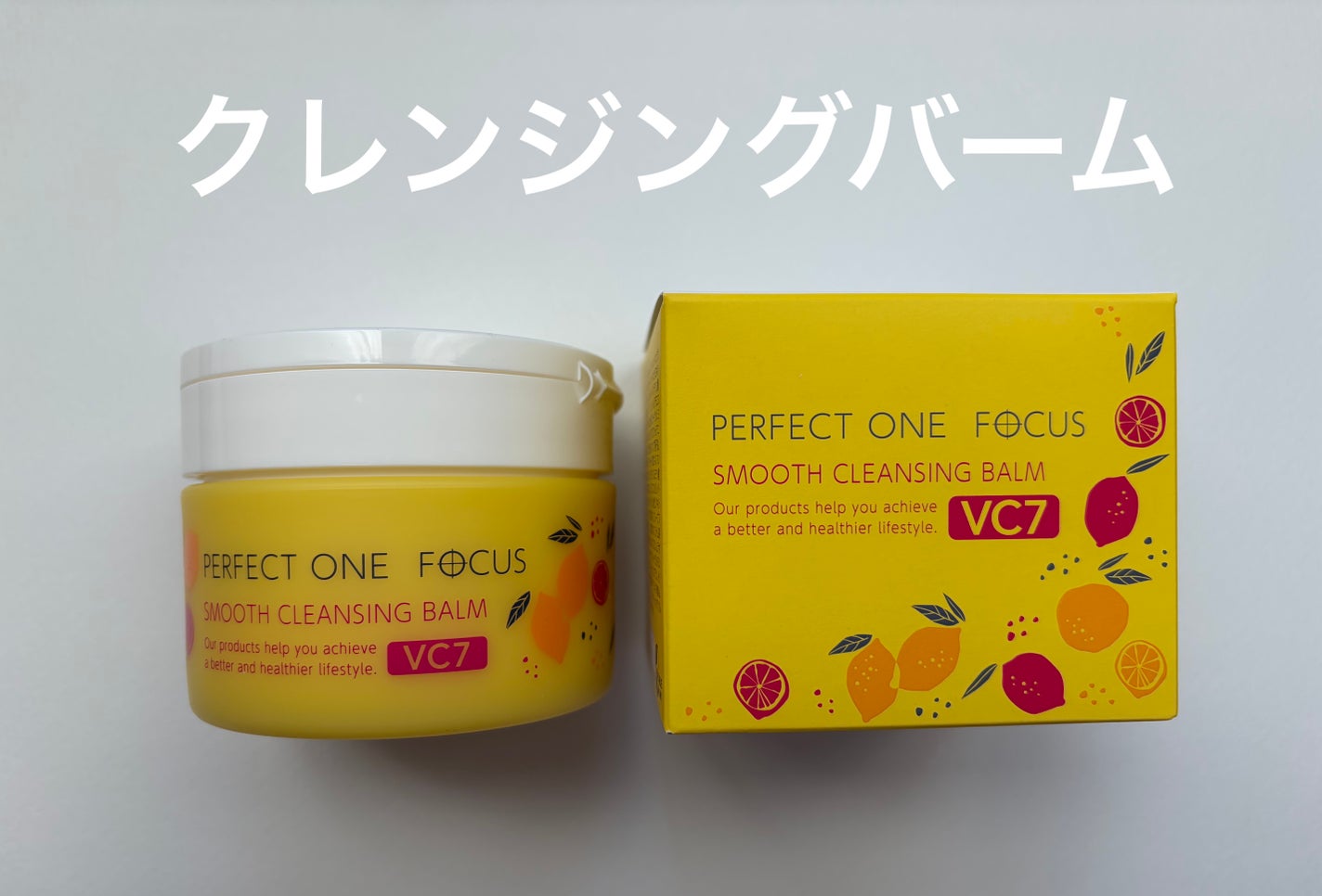 スムースクレンジングバーム VC7/PERFECT ONE FOCUS/クレンジングバームを使ったクチコミ(1枚目)