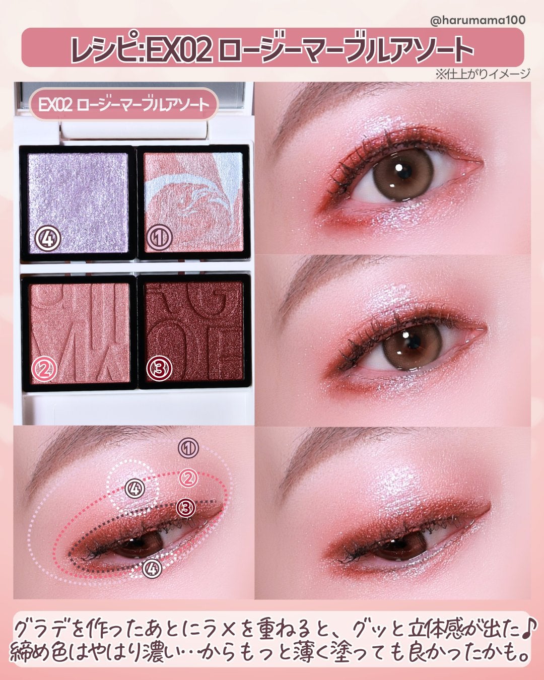 Bloom Collection カスタマイズアイカラー アソート(限定カラー)/マキアージュ/アイシャドウを使ったクチコミ(7枚目)