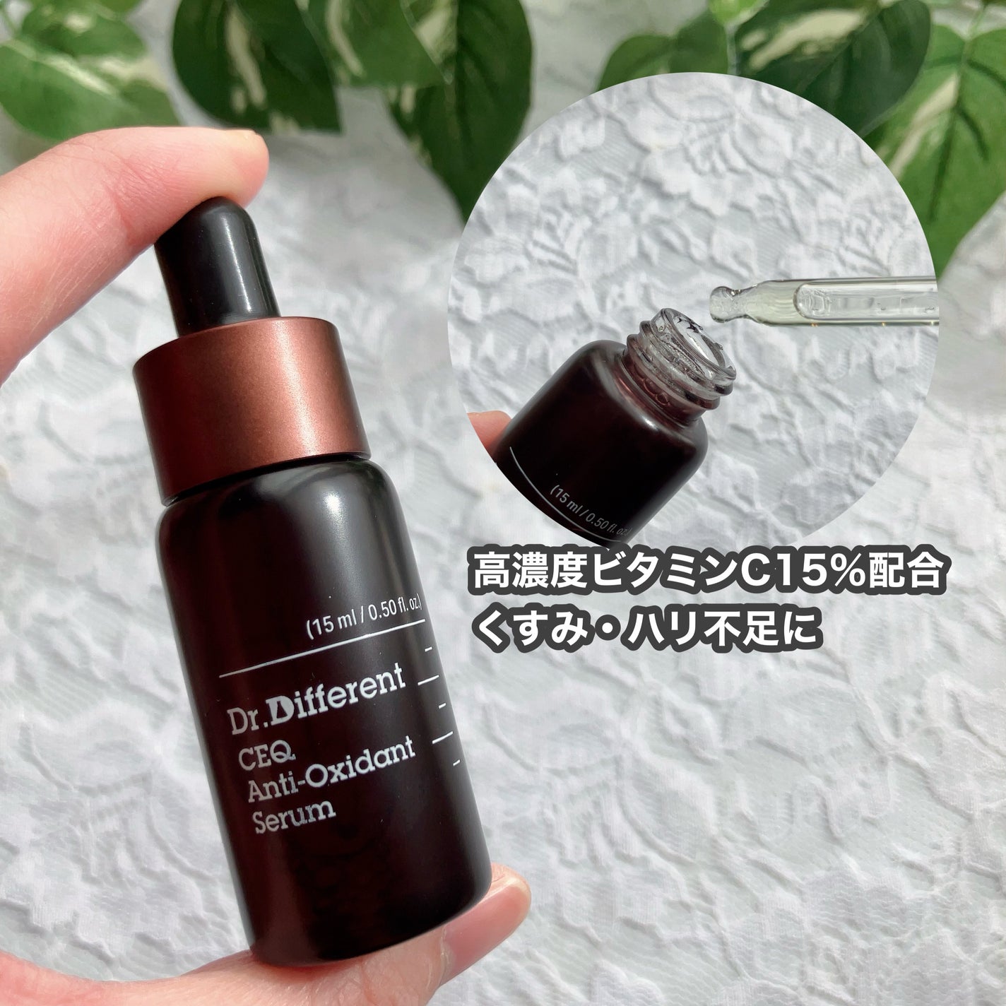 CEQ アンチオキシデントセラム/Dr.Different/美容液を使ったクチコミ(2枚目)