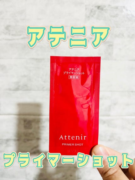 プライマーショット/アテニア/美容液を使ったクチコミ(1枚目)