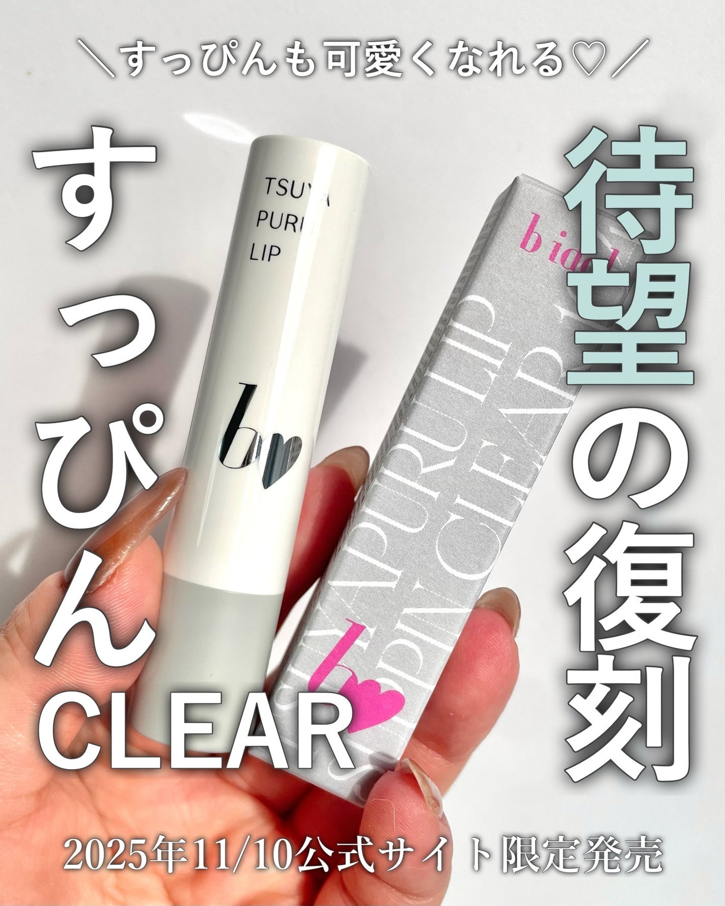 つやぷるリップR/b idol/口紅を使ったクチコミ(1枚目)