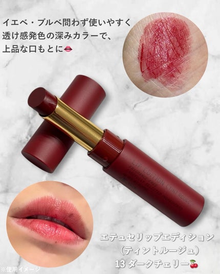 エテュセ リップエディション(ティントルージュ)/ettusais/リップティントを使ったクチコミ(6枚目)