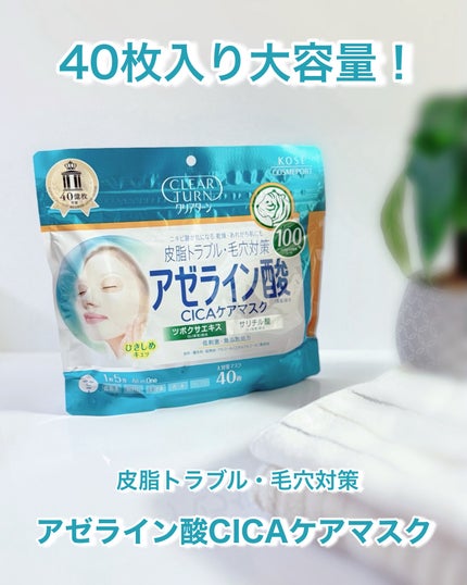 アゼライン酸CICAケアマスク/クリアターン/シートマスク・パックを使ったクチコミ(1枚目)