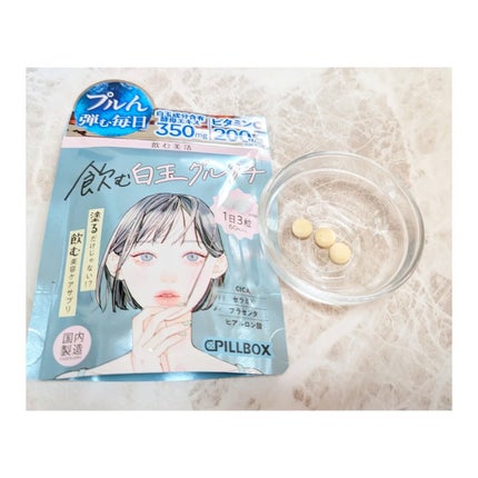 飲む白玉グルタチ/ピルボックス/美容サプリメントを使ったクチコミ(7枚目)