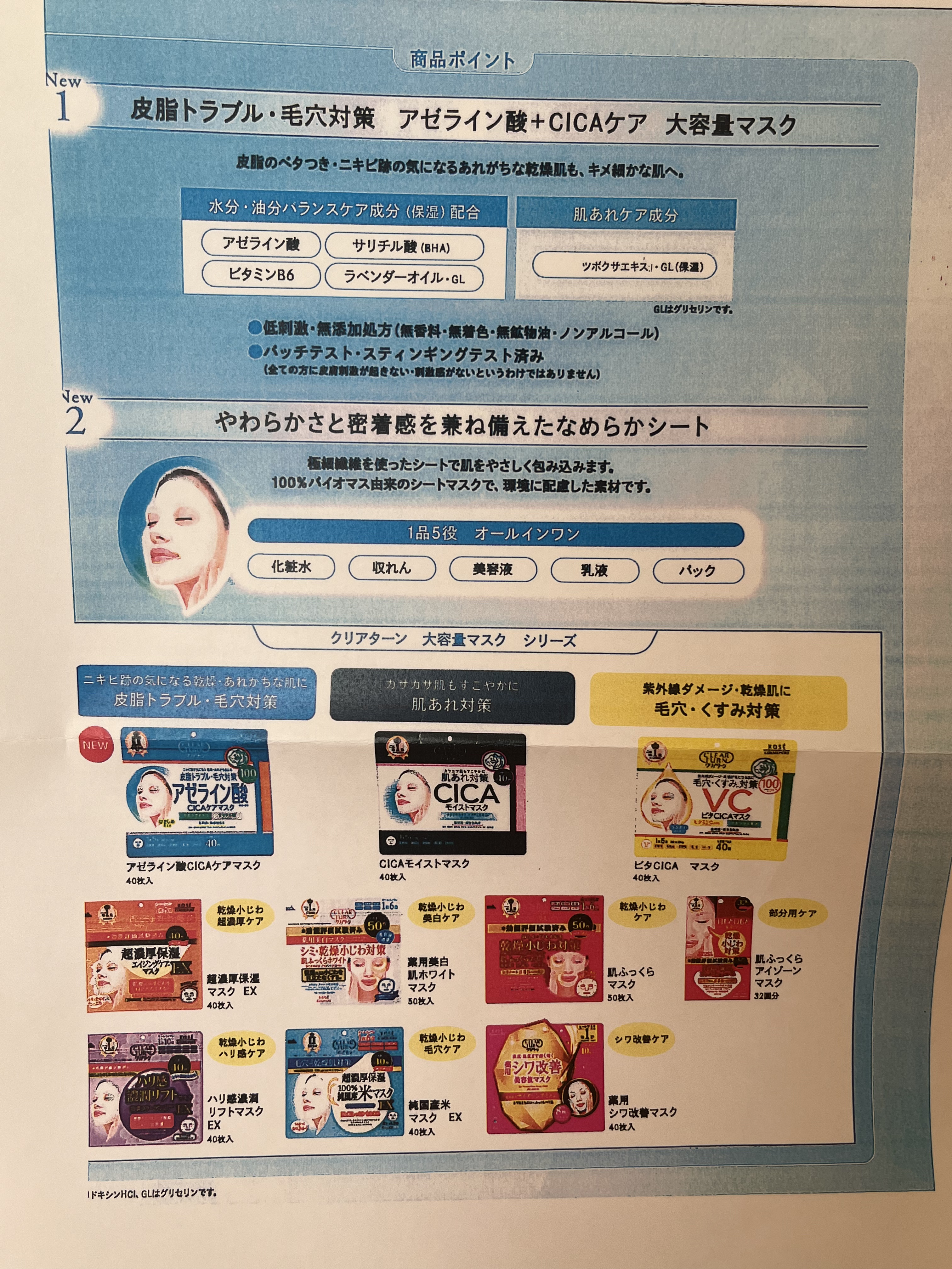 アゼライン酸CICAケアマスク/クリアターン/シートマスク・パックを使ったクチコミ（2枚目）
