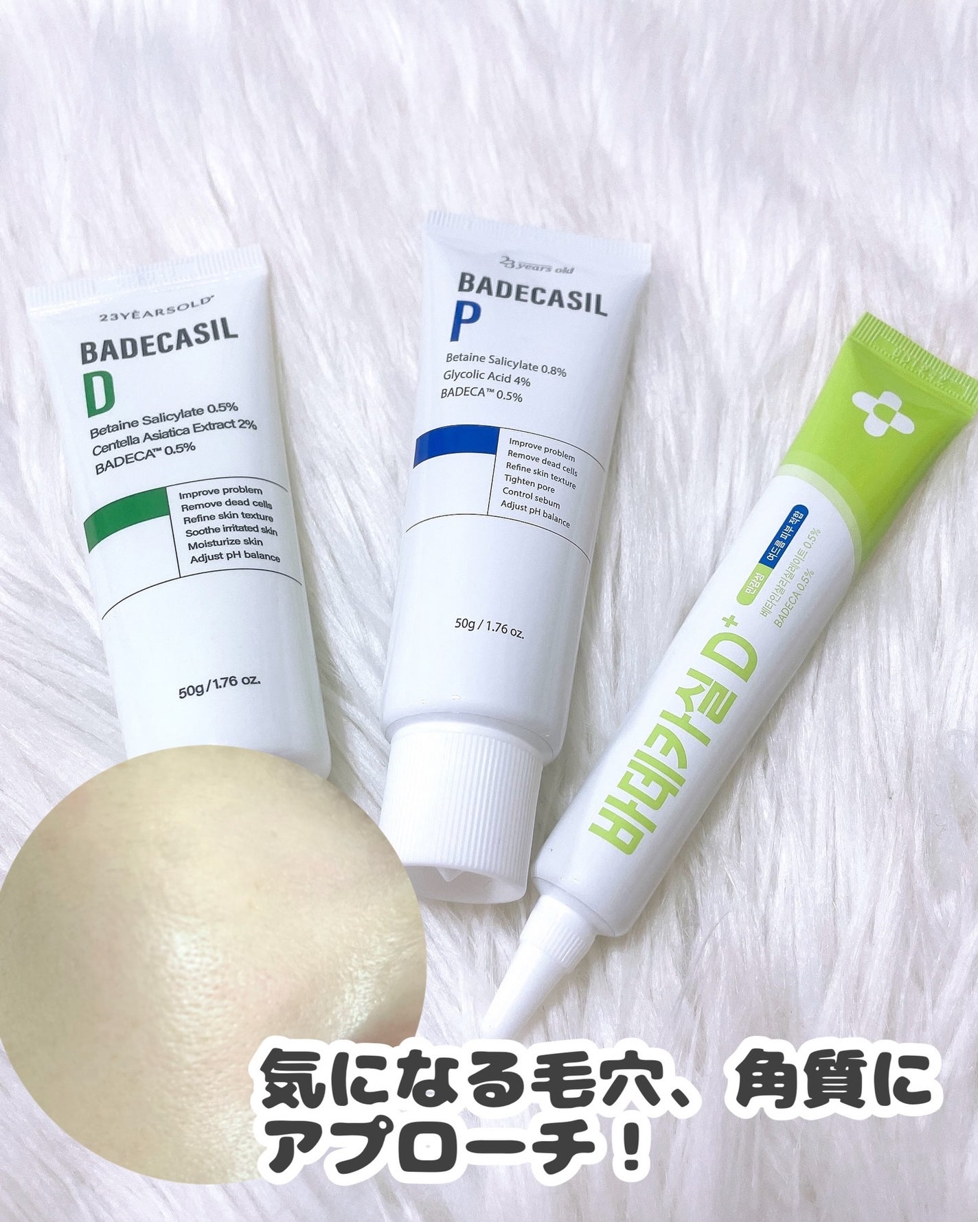 バデカシルDクリーム/23years old/フェイスクリームを使ったクチコミ(2枚目)