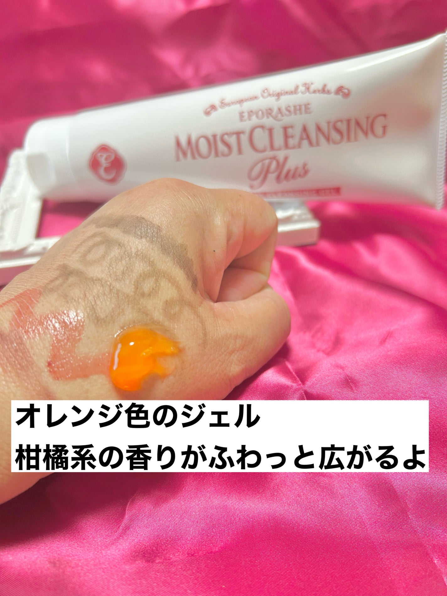 モイストクレンジングプラス/EPORASHE/クレンジングジェルを使ったクチコミ(3枚目)